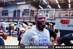 曾經(jīng)普爾的話含金量還在上升，為何如今的追夢，總是會(huì)破壞球隊(duì)